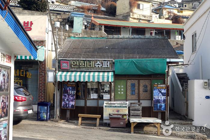 연희네슈퍼