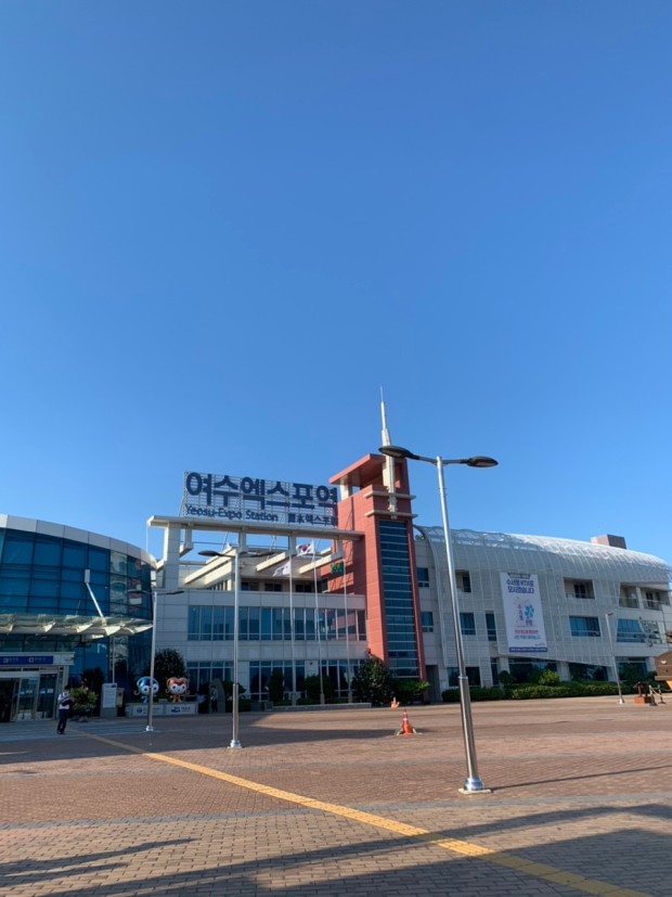 여수엑스포역