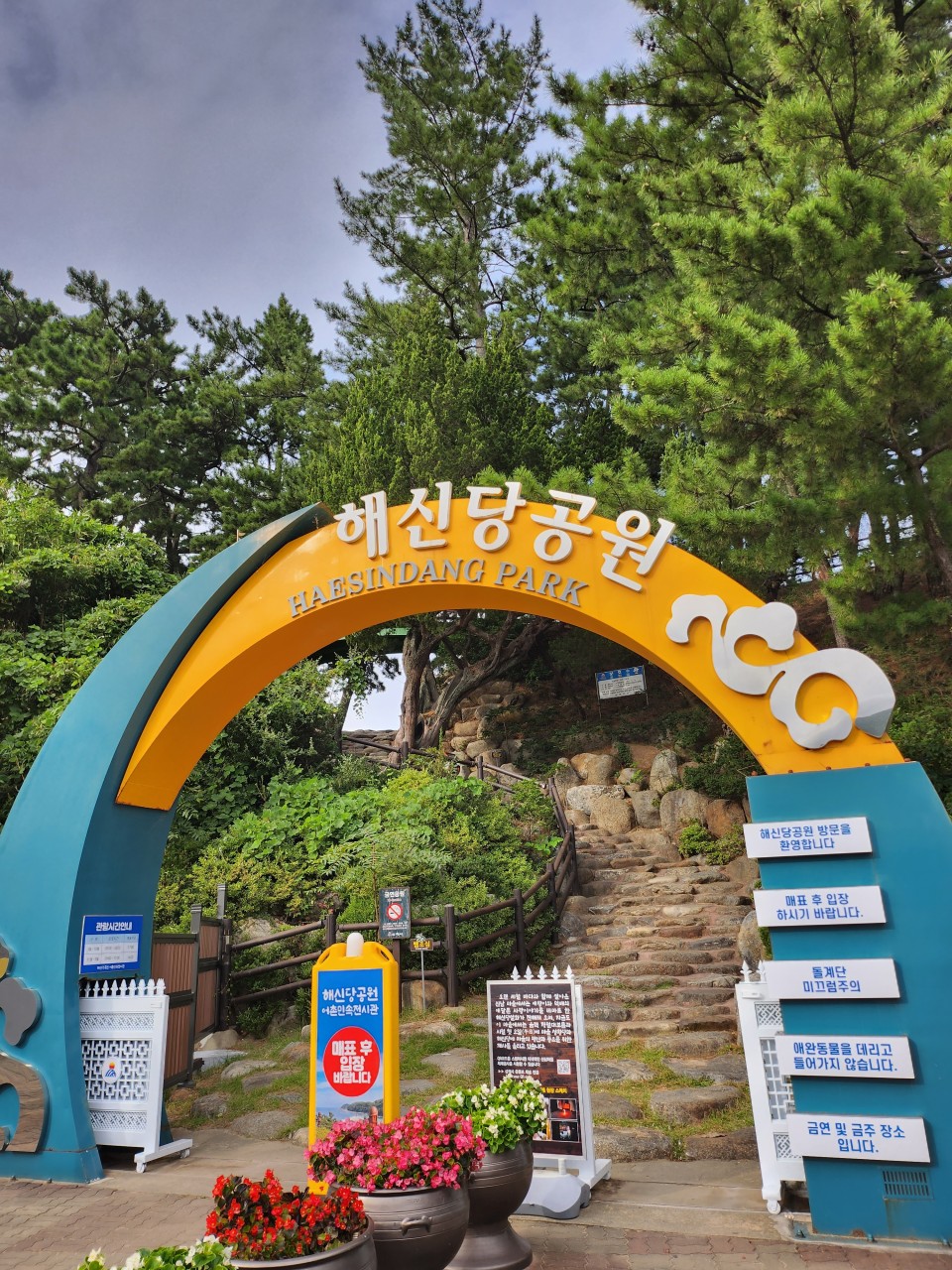 삼척 해신당공원