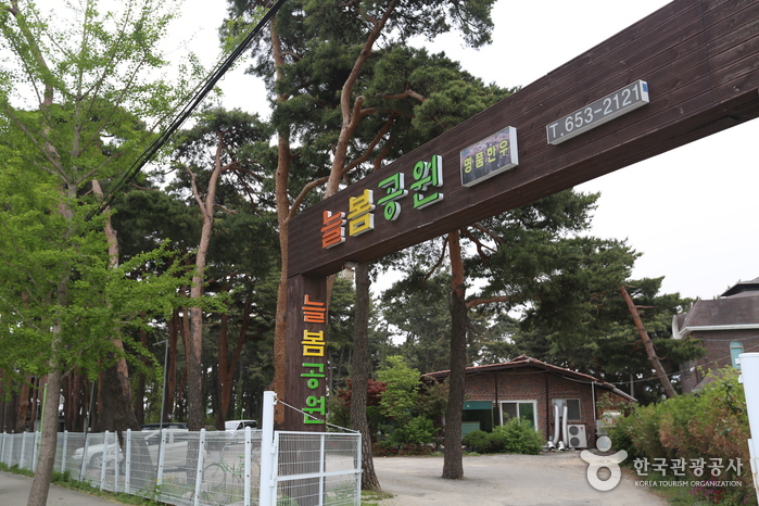 늘봄공원