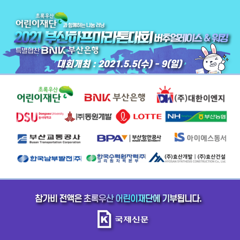 부산바다하프마라톤