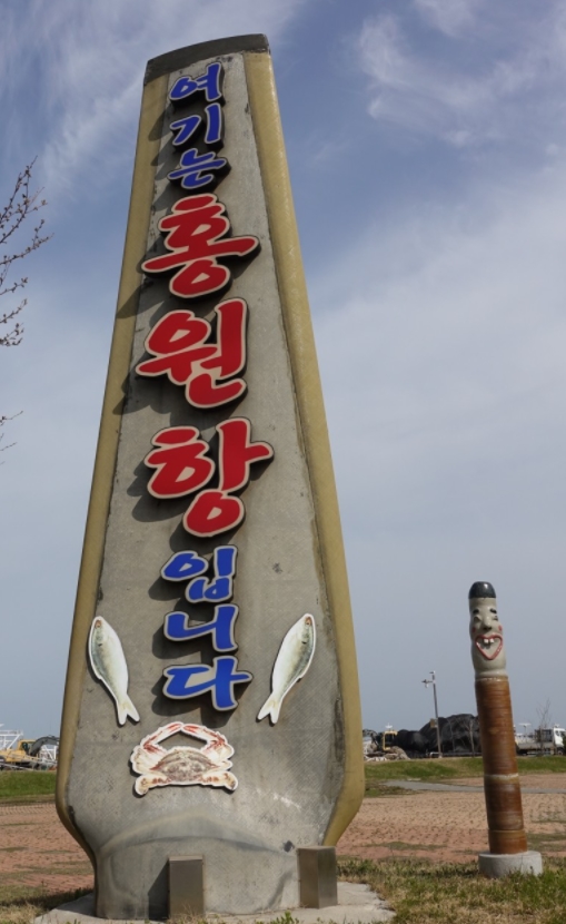 홍원항 피싱피어