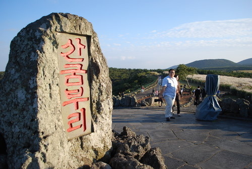 산굼부리