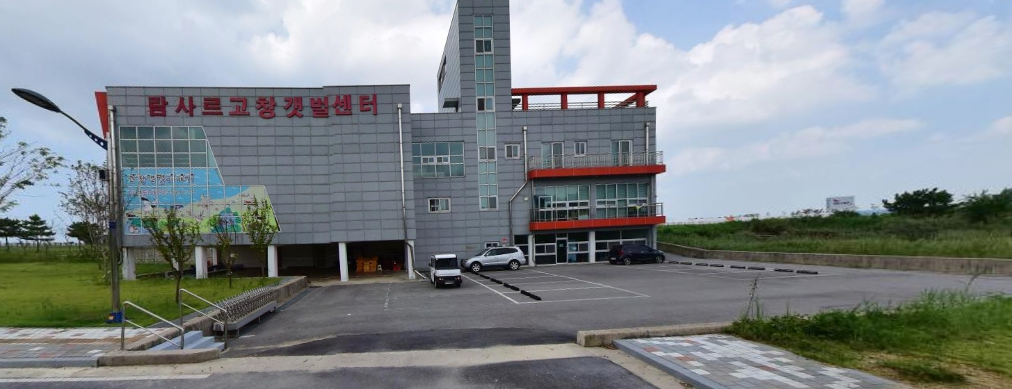 람사르고창갯벌센터