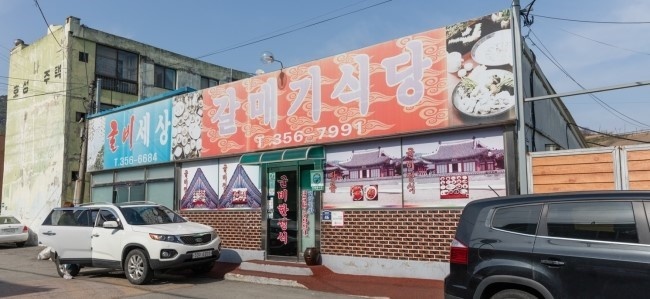 갈매기식당