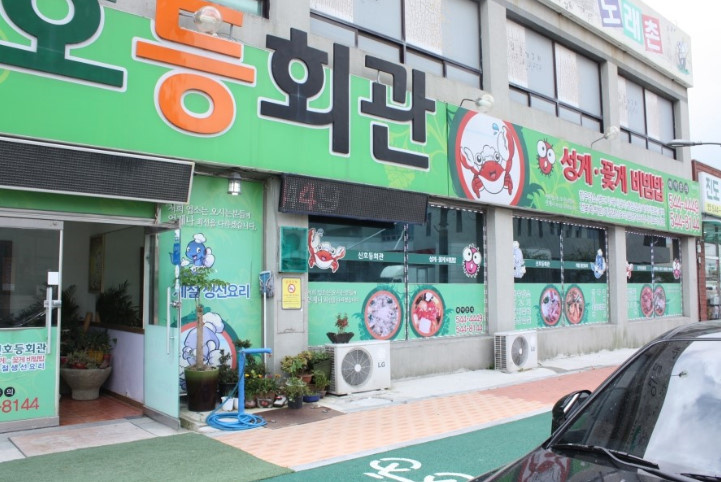 신호등회관