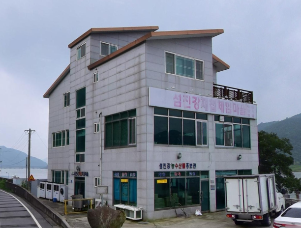 섬진강재첩체험마을