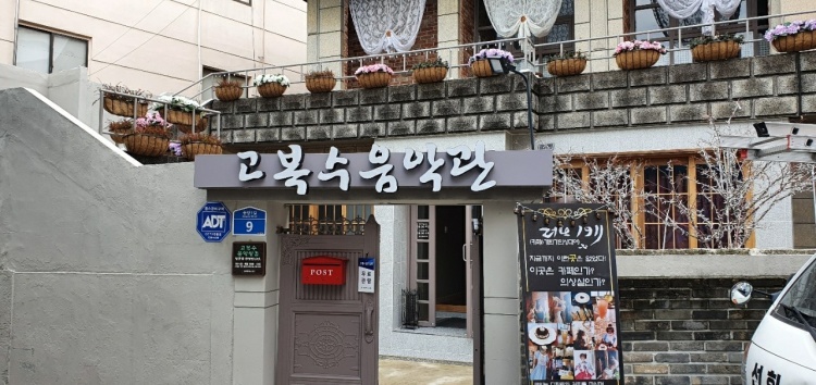고복수음악관