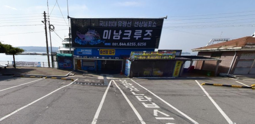 미남크루즈관광