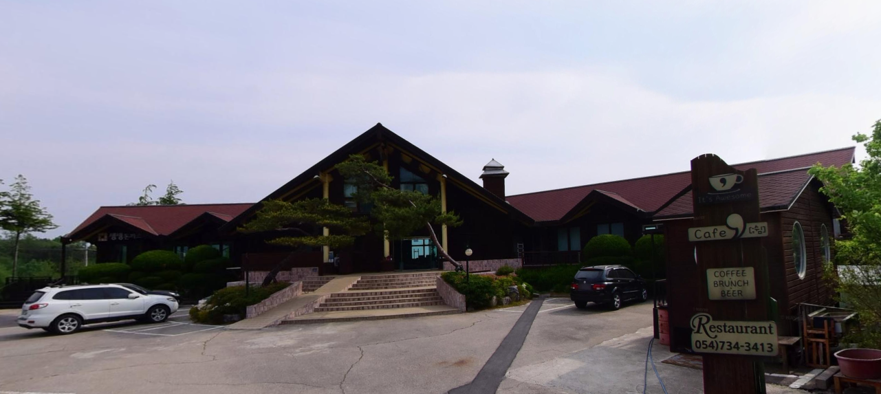 삼사해상빌리지펜션