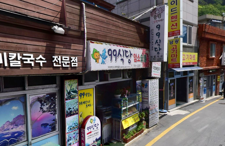 99식당