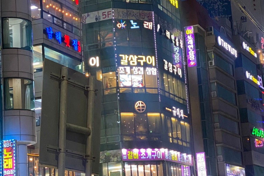 갈삼구이
