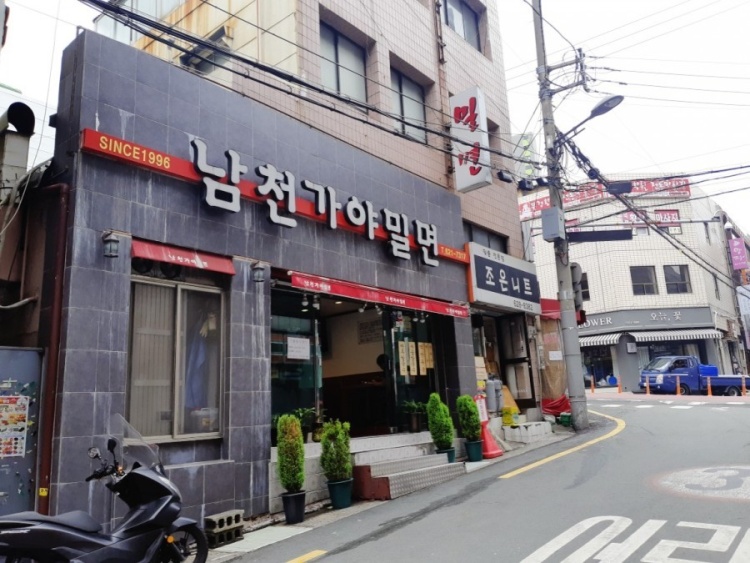 남천가야밀면