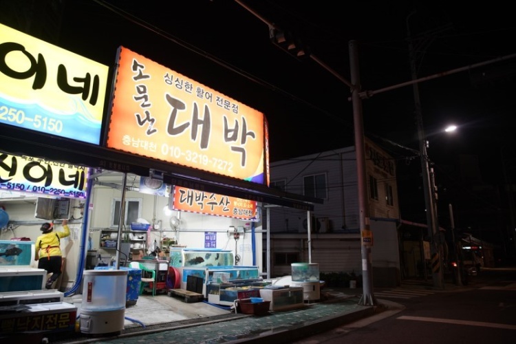대박수산