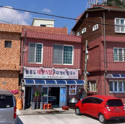 울릉도태양식당따개비칼국수