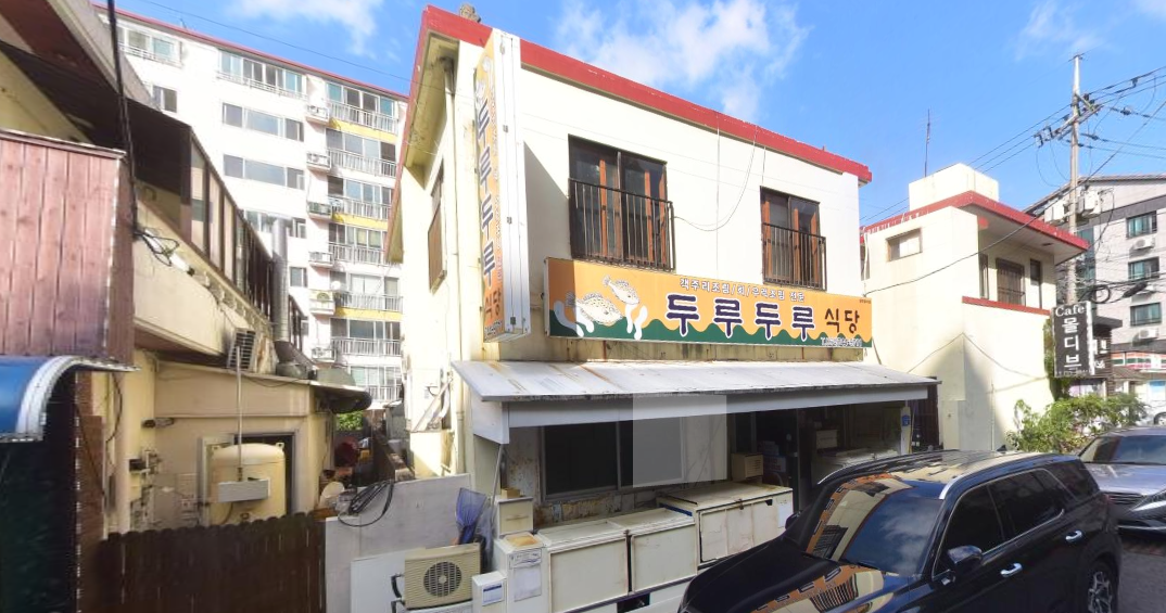 두루두루
