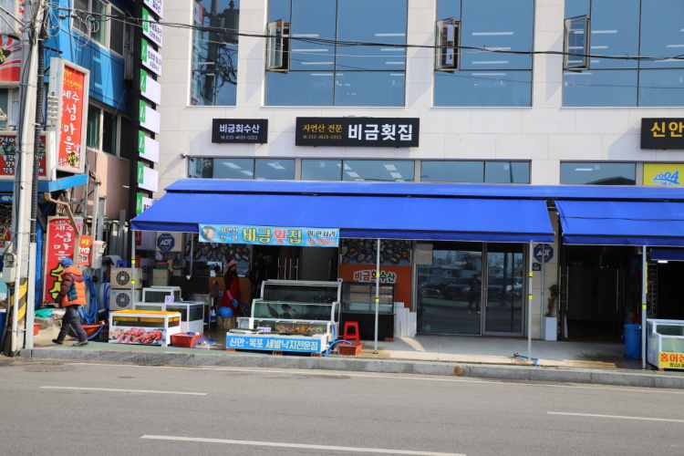 비금횟집