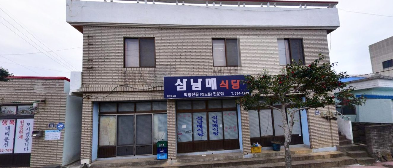 삼남매식당