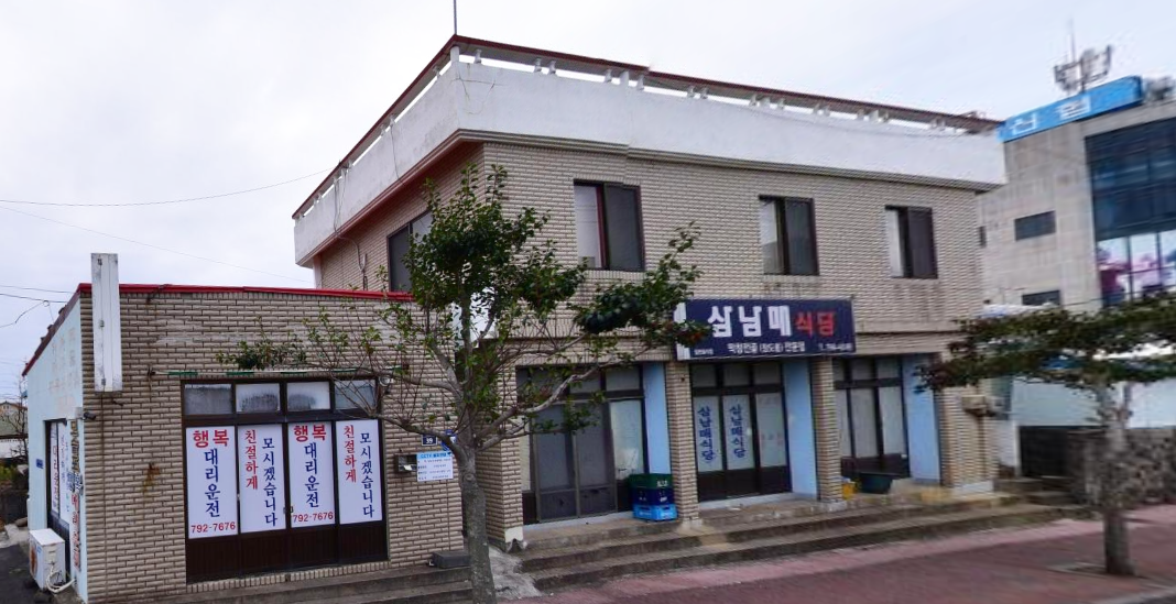 삼남매식당