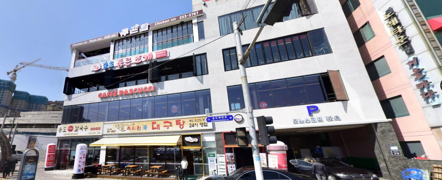 속시원해대구탕 송도본점