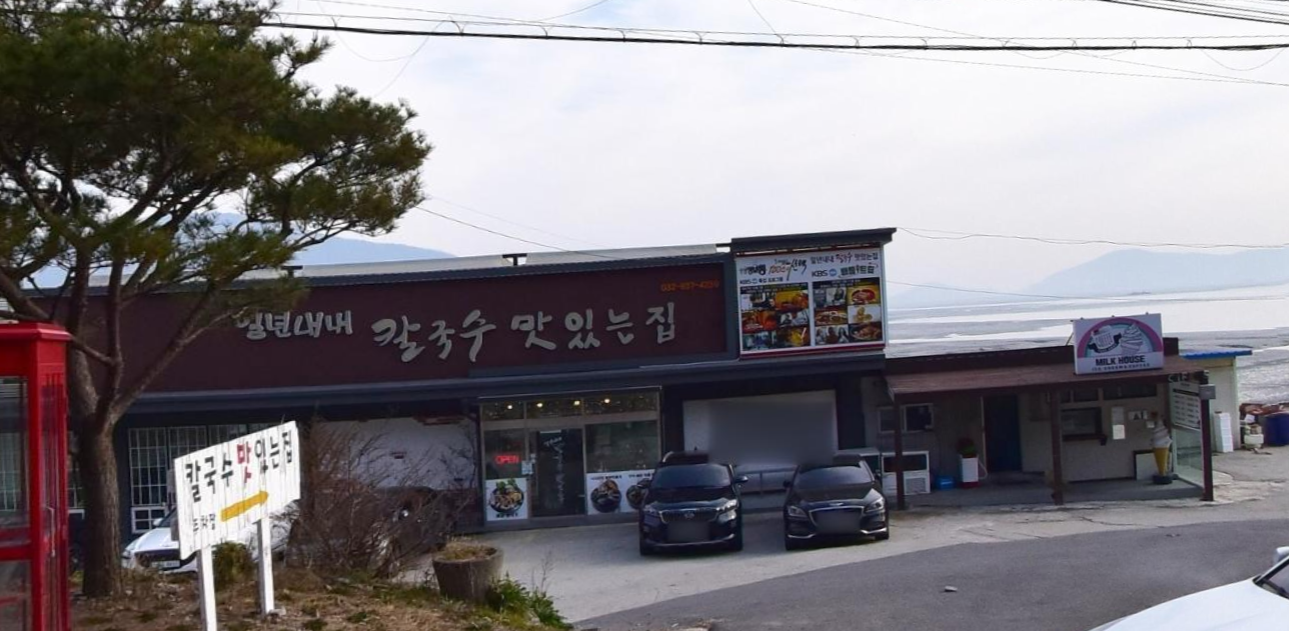 일년내내칼국수맛있는집