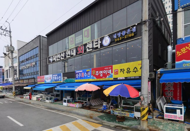 자유수산