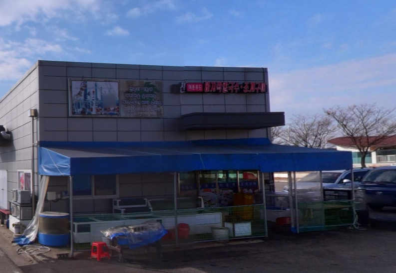 전곡어촌푸드 바지락칼국수