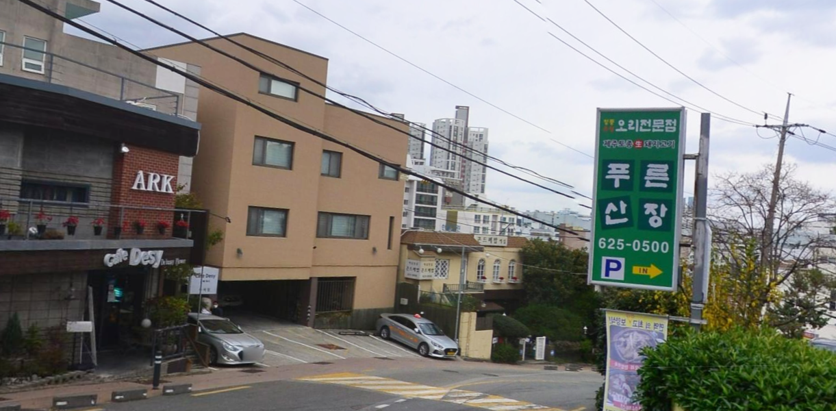 푸른산장