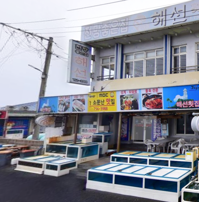 전망좋은 해선
