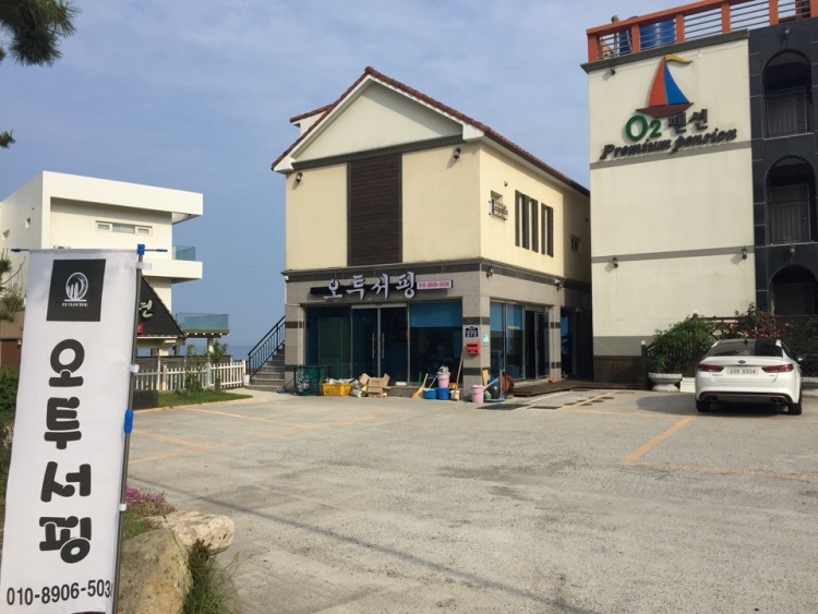 오투펜션